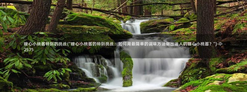 糖心vlog日常生活