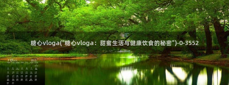 糖心vlog免费版官网