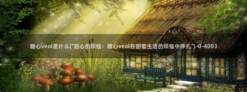 糖心vlog官方版