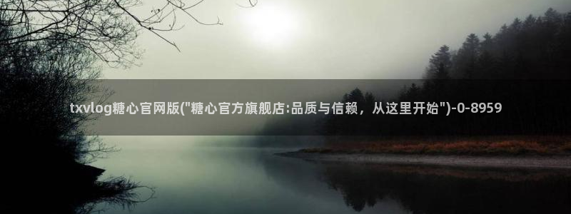 糖心vlog官方