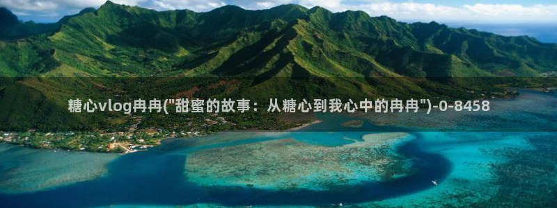 糖心vlog合集