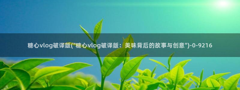 糖心vlog唐伯虎幼师
